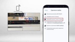Как подключить посудомоечную машину к приложению Home Connect?
