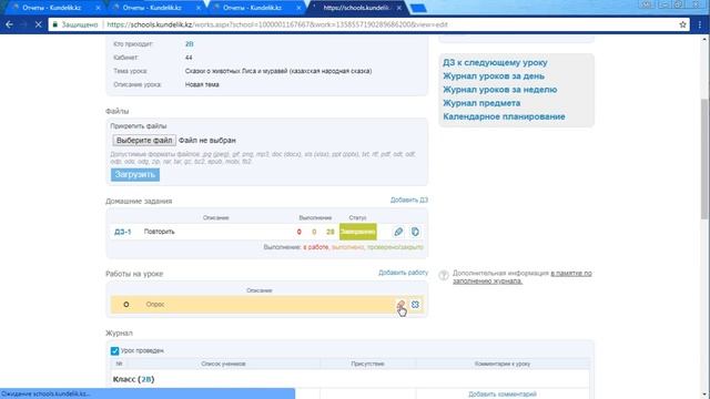 kundelik.kz Своевременное ведение журнала. Часть 2 смотреть онлайн