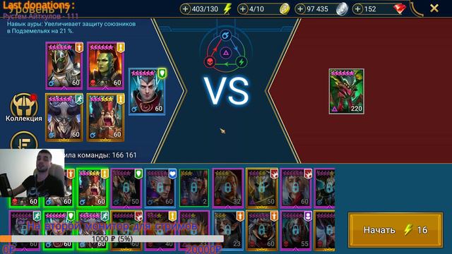 Raid: SL Завтра х2 на сокралы смотреть онлайн