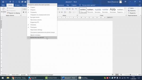 Как настроить панель быстрого дступа WORD 2016