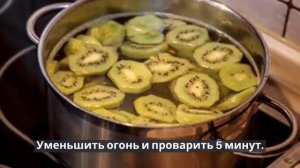 Компот из киви.КАК ПРИГОТОВИТЬ КОМПОТ.