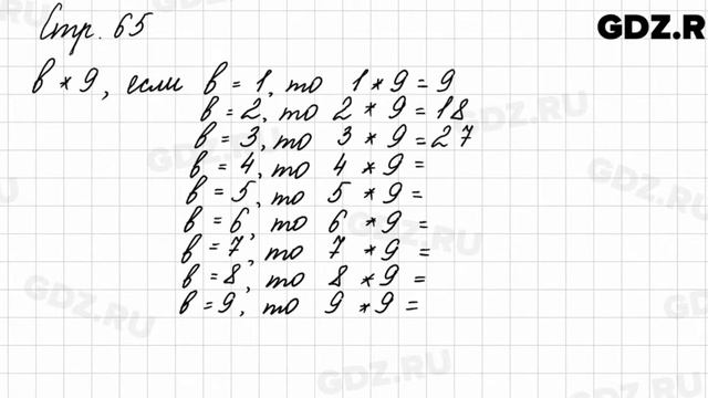 Задание внизу страницы 65 - Математика 3 класс 1 часть Моро смотреть онлайн