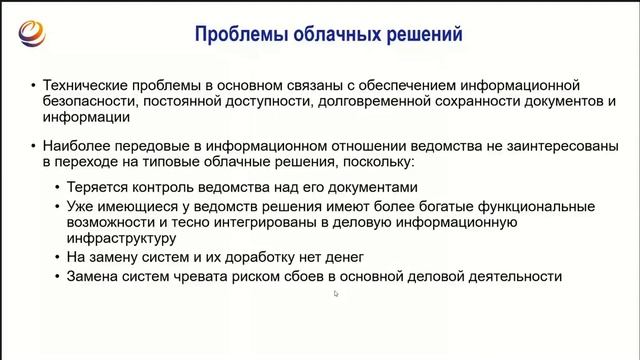 Государственные ИТ-решения для электронного документооборота и архива смотреть онлайн