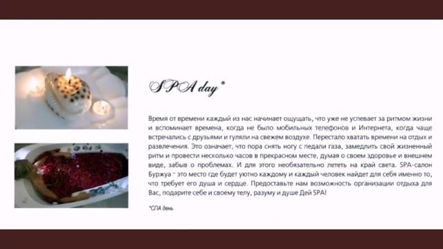 Подарочный сертификат БуржуаSPA.avi смотреть онлайн