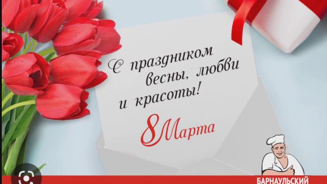 поздравляем девочек с 8 марта смотреть онлайн