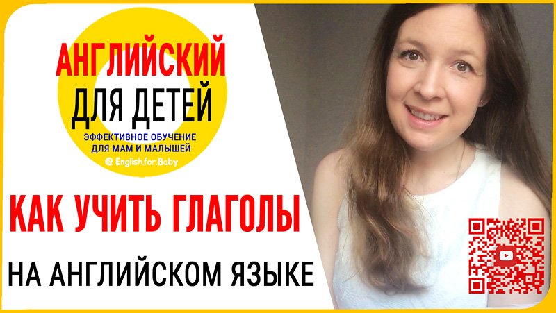 Как учить глаголы на английском языке. Стихотворение