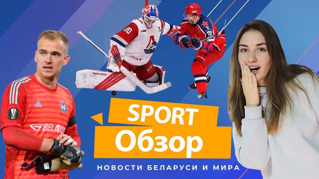 ЦСКА или Локомотив: кто победил? | Эрлинг Холанд мечтает попасть в Реал Мадрид #SportОбзор