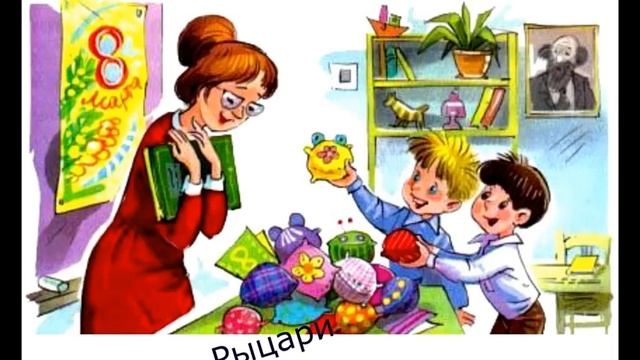 РЫЦАРИ -  В Драгунский