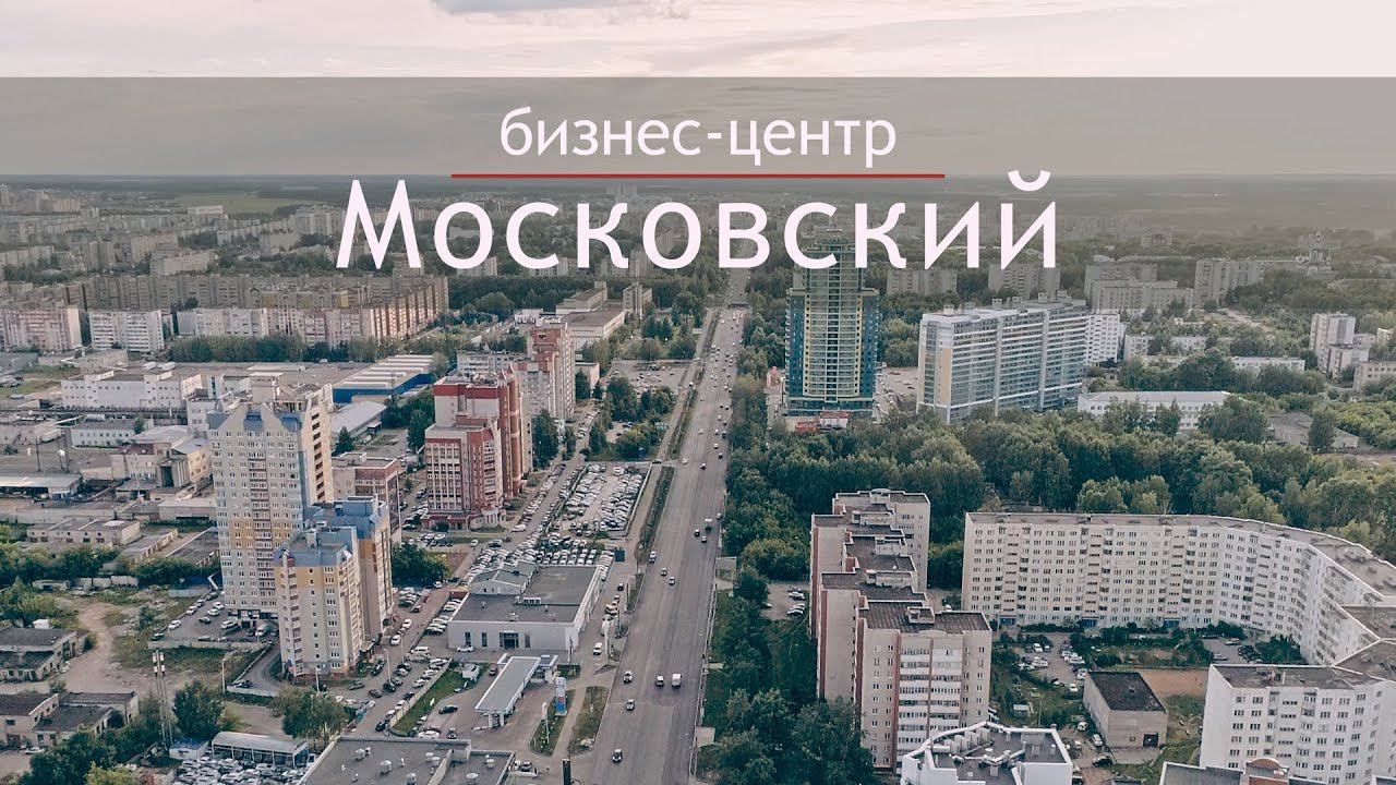 БЦ МОСКОВСКИЙ | ВИДЕО ОБЗОР смотреть онлайн