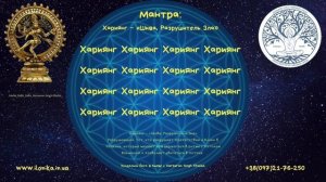 Мантра ਹਰੀਅੰ॥ Hariang - Харіянг - "Шива, Руйнівник Зла" Хариянг - «Шива, Разрушитель Зла»