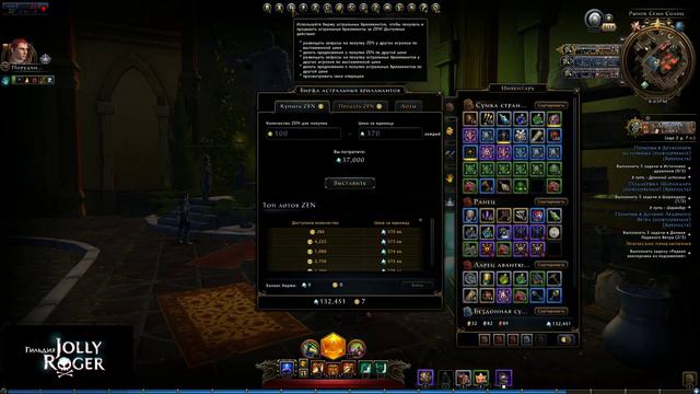 NEVERWINTER ONLINE - Как передать Астральные бриллианты между персонажами смотреть онлайн