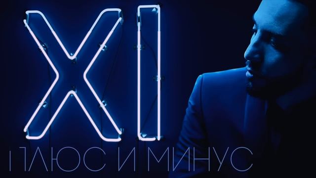 2. Jamaru - Плюс и минус (Audio) смотреть онлайн