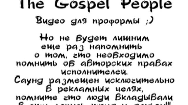 GP 13 - Только тем, кто