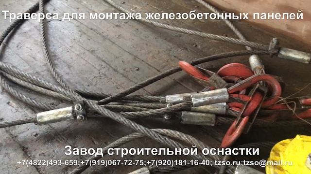 Траверса для монтажа железобетонных панелей смотреть онлайн