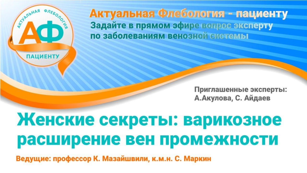 Женский секрет: варикозное расширение вен промежности смотреть онлайн