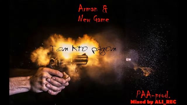 Arman ft New Game тем кто рядом смотреть онлайн
