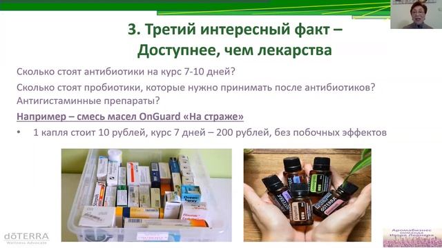 к м н Елизавета Очередько Знакомство с эфирными маслами смотреть онлайн