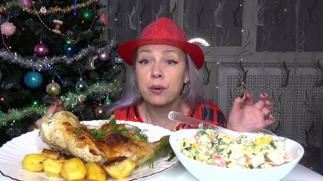 МУКБАНГ КУРИЦА С КАРТОШКОЙ, САЛАТ С КРАБОВЫМИ ПАЛОЧКАМИ/Mukbang еда на камеру/Русский мукбанг/ смотреть онлайн