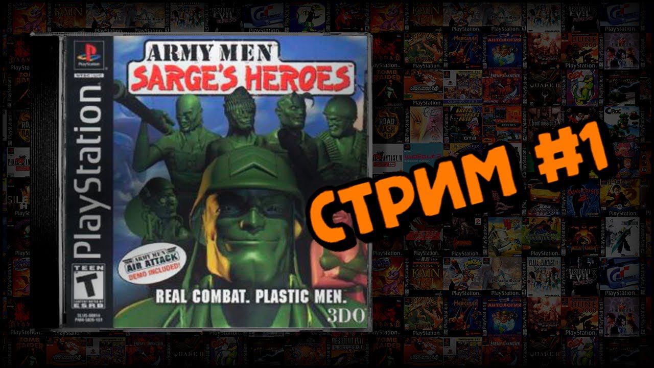 [PS1] Army Men: Sarge's Heroes (Стрим #1) смотреть онлайн