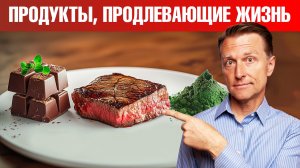 7 главных нутриентов для долголетия🔥 Продукты для долголетия.