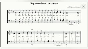 Заупокойная ектения А. А.Архангельский,  партия баса.