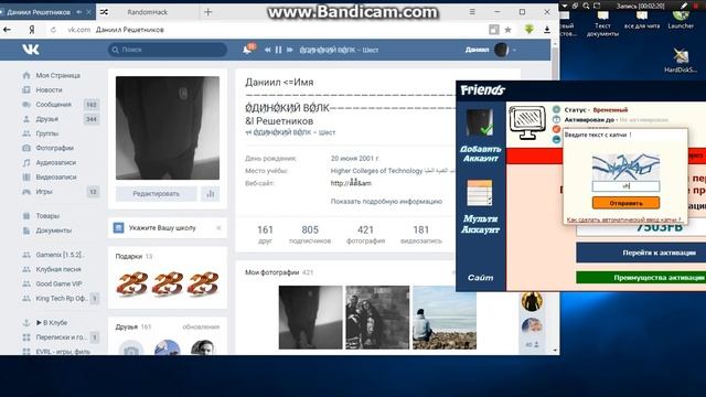 НОВЫЙ СПОСОБ | НАКРУТКА ДРУЗЕЙ ВК Friends крякнутый АКТУАЛЬНО 11 4 2017 смотреть онлайн