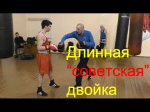 Бокс: длинная "советская" двойка в челноке/Boxing: soviet-style one-two
