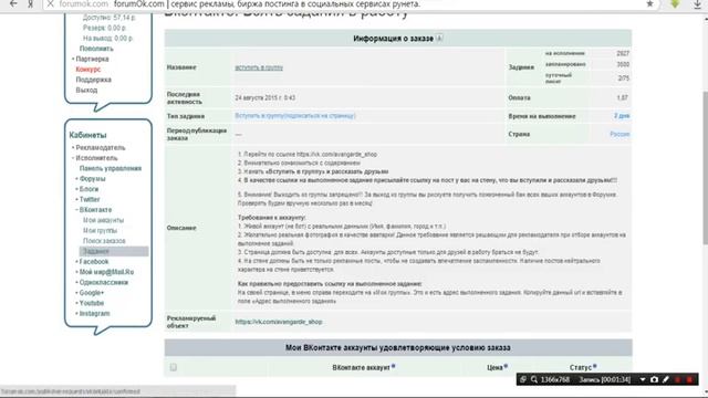 Как #заработать при помощи #соцсетей на сайте #ForumOk смотреть онлайн