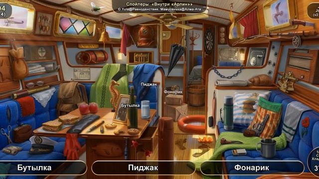 June's Journey: Сцена №894, том 4, глава 4, "Внутри «Арлин»" (v2) смотреть онлайн