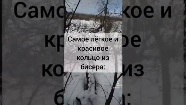Самое лёгкое и красивое кольцо из бисера...?? смотреть онлайн