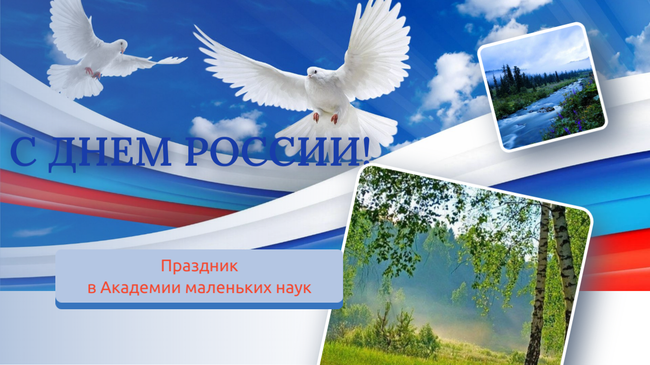День России смотреть онлайн