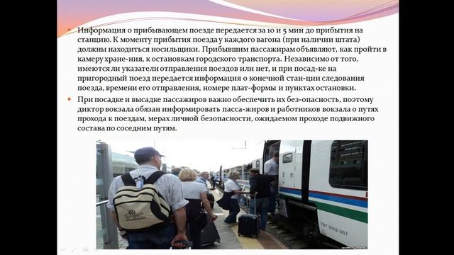Правила перевозок пассажиров, багажа и грузобагажа железнодорожным смотреть онлайн