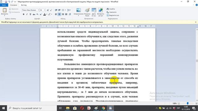 Мероприятия противорадиационной, противохимической и бактериальной защиты Меры по защите персонала смотреть онлайн