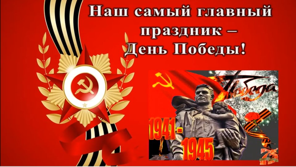 Наш самый главный праздник - День Победы смотреть онлайн