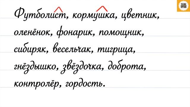 Упражнение 18, стр 13. Русский язык 3 класс, часть 2. смотреть онлайн