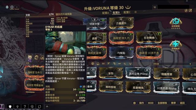 【Warframe/戰甲神兵】Voruna/狼甲 日常登dua"狼"流 日常用配卡介紹分享! смотреть онлайн
