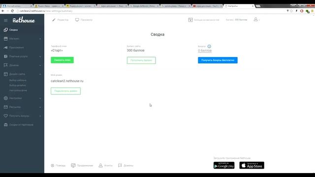 Как бесплатно создать сайт, интернет магазин, одностраничку, лендинг пейдж, Landing Page на nethous смотреть онлайн