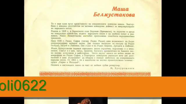 Маша Белмустакова - Снощи те видях с бели менци,Радо смотреть онлайн