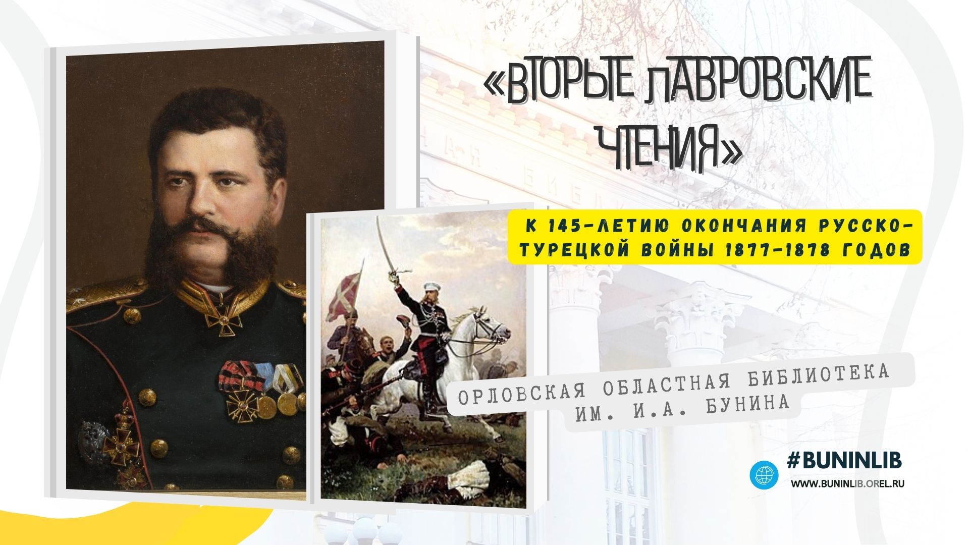 Вторые Лавровские чтения. Часть 2 смотреть онлайн