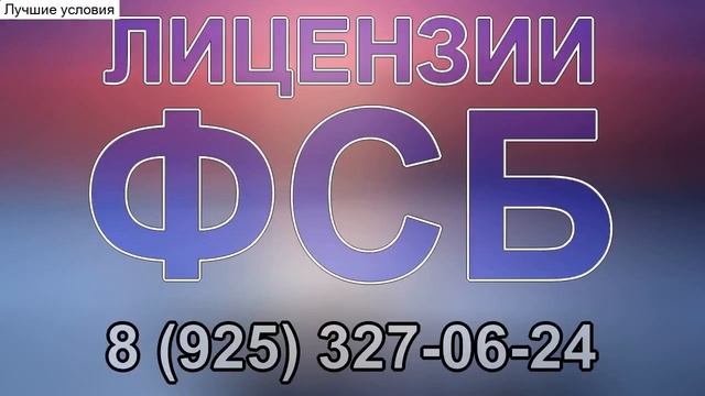 лицензия криптографической защиты информации смотреть онлайн