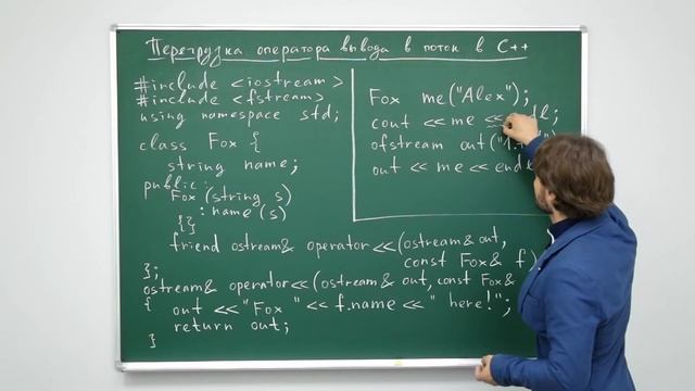 Информатика. Язык С++: Перегрузка оператора вывода в поток в С++. Центр онлайн-обучения «Фоксфорд» смотреть онлайн
