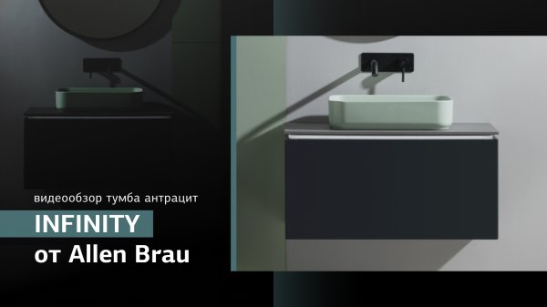 Оригинальная коллекция мебели Allen Brau Infinity.