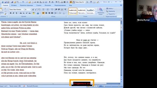 "Поручение Земли" в девятой дуинской элегии Р.М.Рильке смотреть онлайн