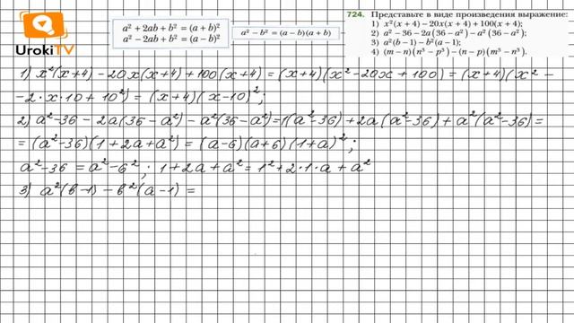 Задание №724 - ГДЗ по алгебре 7 класс (Мерзляк А.Г.)