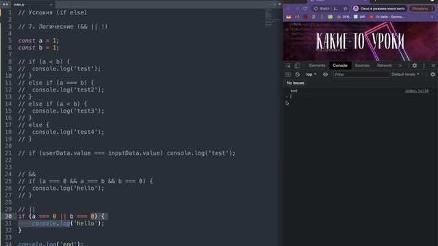 #6. Уроки по JavaScript для НАЧИНАЮЩИХ (Условия if else, логические операторы) смотреть онлайн
