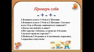 УРОК 112 СЛОЖЕНИЕ ОДНОЗНАЧНЫХ ЧИСЕЛ  С ПЕРЕХОДОМ ЧЕРЕЗ ДЕСЯТОК ВИДА +4 " 1 КЛ УМК "ШКОЛА РОССИИ"