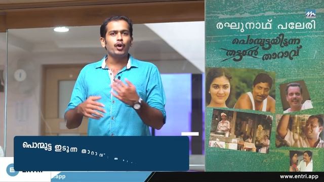 PSC Malayalam v/s Malayalam Cinema | Kerala PSC Malayalam Series - Ep3 | Sreenidhi | Entri App смотреть онлайн