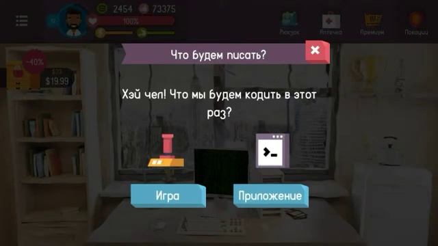 Хакер-симулятор жизни, смартфон,магнат, бомжара. # 2_пишем игры смотреть онлайн