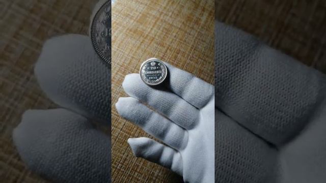 20 копеек 1915 года ВС состояние  Proof