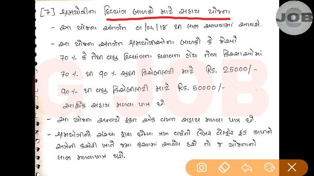 GSSSB EXAM | ગુજરાત શ્રમયોગી કલ્યાણ બોર્ડ દ્વારા ચાલતી યોજનાઓ 2019 Supervisor Instructor Exam|Clerk смотреть онлайн